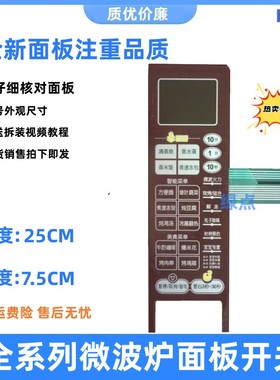 适用美的微波炉面板EG823LC7-NRH1(X)薄膜开关面板开关一按键开关