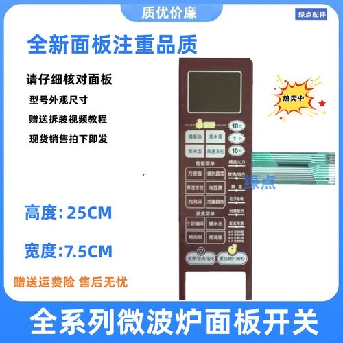 适用美的微波炉面板EG823LC7-NRH