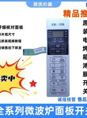 适用格兰仕电烤箱KG2042AQ-F5ZS H8S iX6U(TM)按健薄膜开关面板一