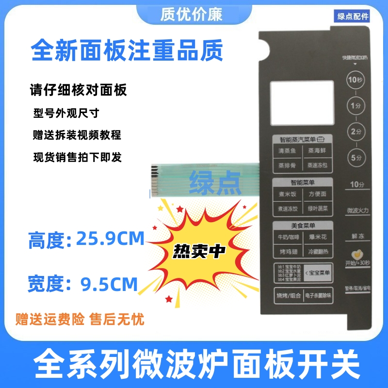 美的微波炉面板EG923KXE-NSH EG923KX1-NSH EG923KXI-NAH面板一_