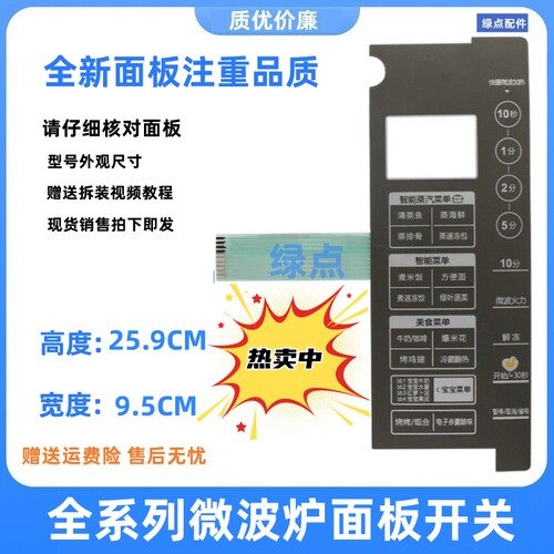 美的微波炉面板EG923KXE-NSH EG923KX1-NSH EG923KXI-NAH面板一_