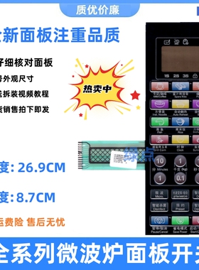 适用格兰仕微波炉薄膜开关 G80F25YASXLVII-R6(B1)按键面板一全新