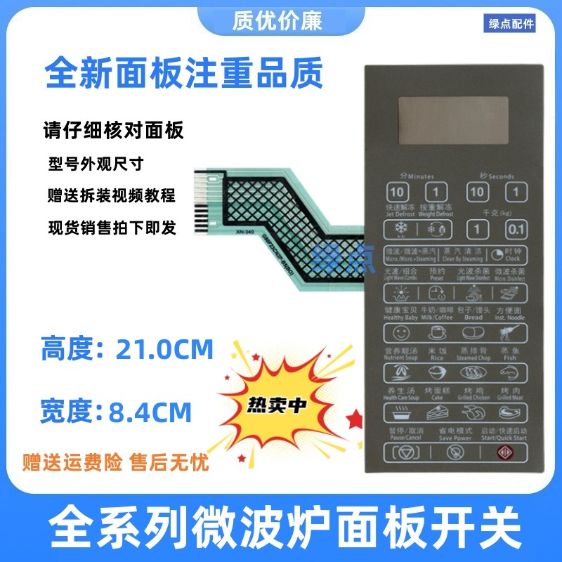 微波炉面板G80F23CN2P-B5(R0)按键G80D23CSP-B5(BO薄膜开关面板一