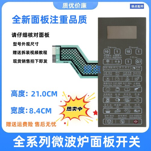 微波炉面板G80F23CN2P-B5(R0)按键G80D23CSP-B5(BO薄膜开关面板一