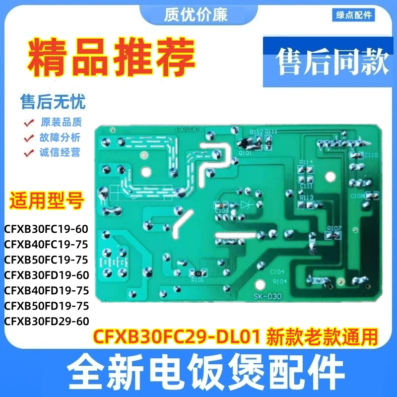 适用苏泊尔电饭煲电源板CFXB40FC29-75 50FC9133Q 主板50FC33A一