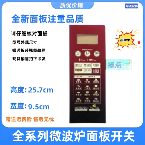 美的微波炉面板 EG823LA6一NR3 EG823LC7一NR3薄膜开关按键面板-_
