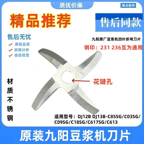 原装刀头九阳豆浆机刀片