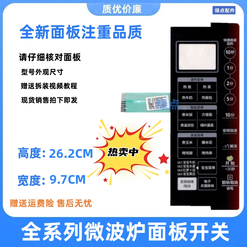 薄膜开关触摸板全新面板