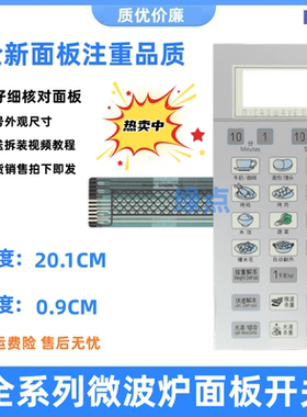 微波炉面板 WD700G WG700CTL20II一2 G7020IICTL一2触摸开关-_