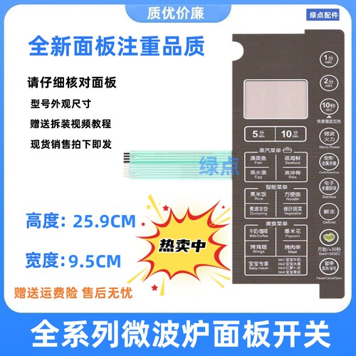 微波炉薄膜控制开关美的EG923KX1一NSH EG823MF7一NRH按键面板-_