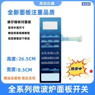 松下微波炉薄膜开关NN一GF549H微波炉薄膜开关按键代用NN GF559M