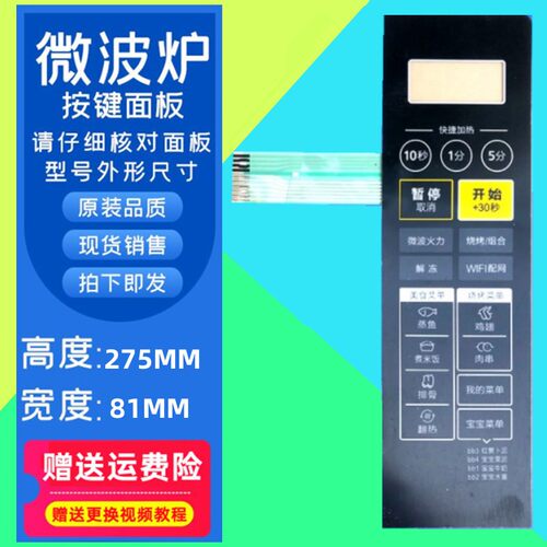 溥膜开关美的波炉M3-L253C