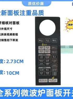 适用美的微波炉面板开关EG025LC7-NSH控制EG025LC7-NRH按键薄膜一