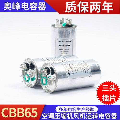 CBB65三头插片组合40 45 30 80+5UF空调压缩机风机启动运转电容器