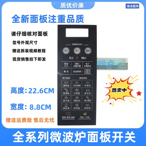 微波炉按键美的全新配件