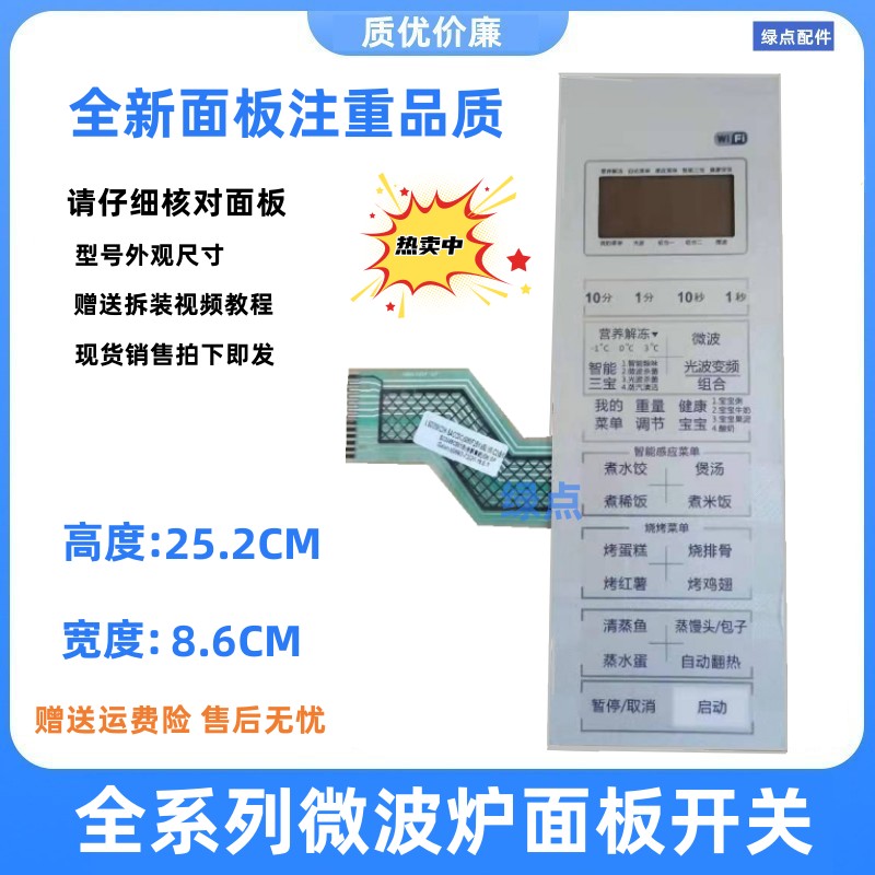 格兰仕微波炉按键薄膜开关板G90F25YaSLVII一C2(B1)面板开关-_