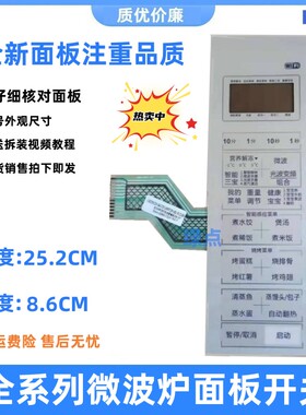 适用格兰仕微波炉按键薄膜开关板G90F25YaSLVII一C2(B1)面板开关-