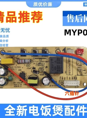 适用于美的电饭煲电源板MY-YL60Easy203 主板6线电压力锅配件一