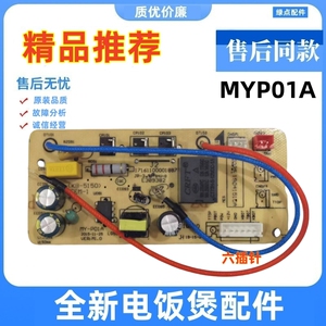 适用于美的电饭煲电源板MY-YL60Easy203 主板6线电压力锅配件一