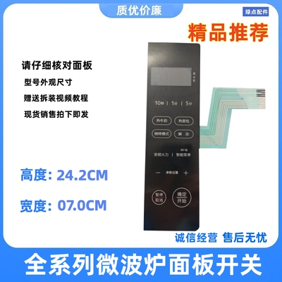 美的微波炉PC20B3按键板