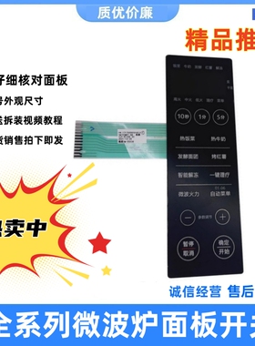 适用美的微波炉薄膜开关EM723MR1-NA PM23AO  A0 24614按键板面板