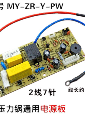适用电压力锅配件MY-12LS605A/12LS505A/ 509A 线路板电源板