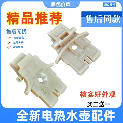 适用九阳电热水壶K15-F623D/F628/W130/F29/K17-S5/S66支架13F05A