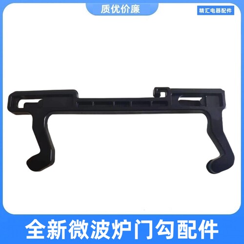 适用格兰仕微波炉门勾门钩P70D20N1L-M1 A9 DG G80F20CN2-B8 门扣