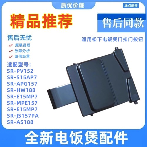 松下电饭煲开盖开关SR-APG157