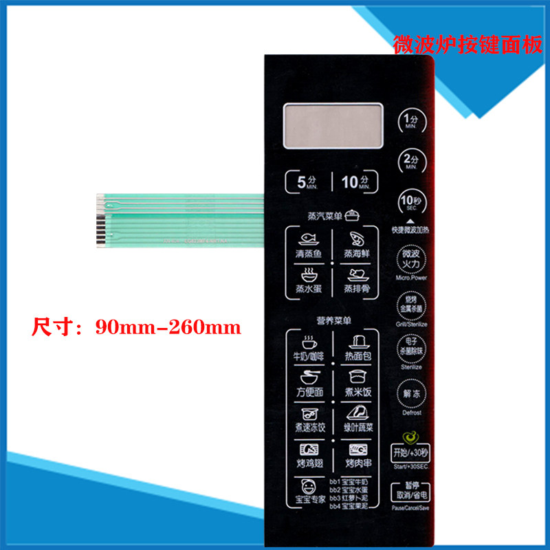 适用美的微波炉面板EG823MF4-NA