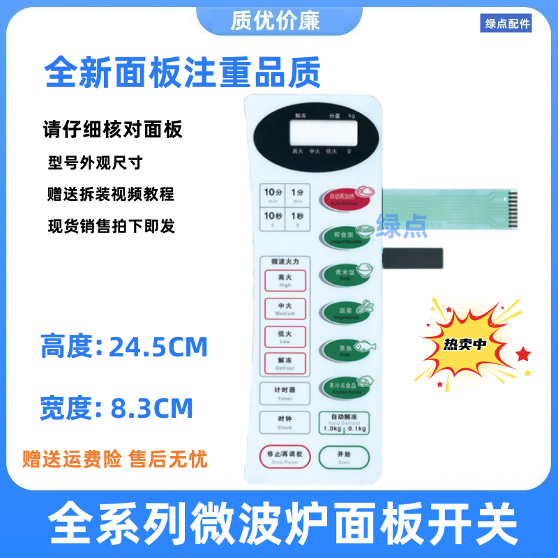 全新微波炉面板按键开关NN一S547WFS 薄膜开关触摸开关NN-S547WFS