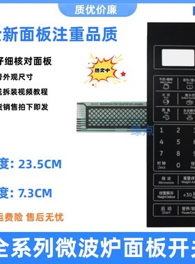 全新P70F20CL一DG(B0)(BO)微波炉面板薄膜开关按键SED207DGH-PBF