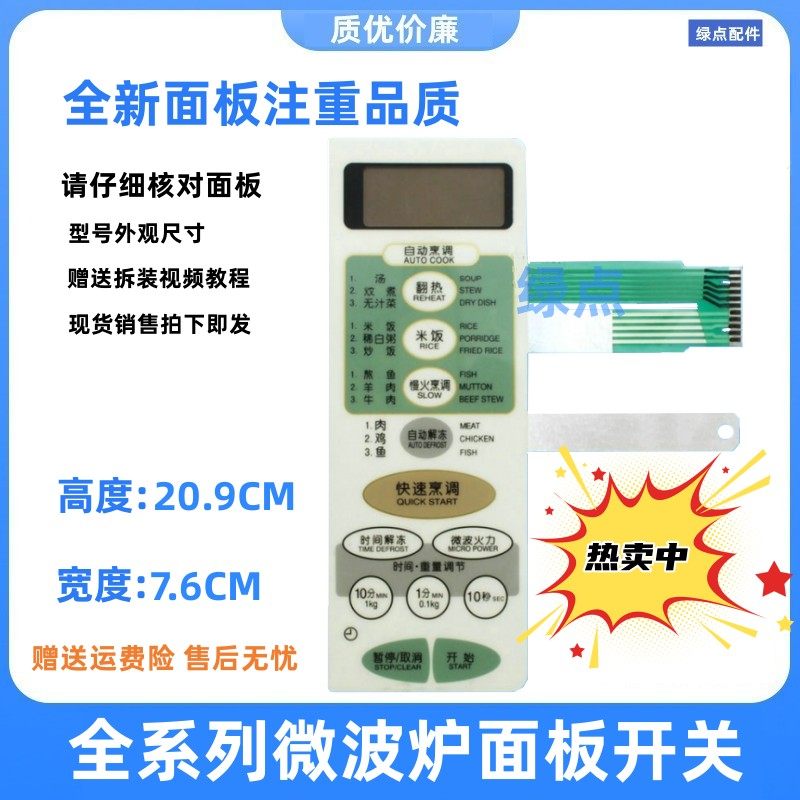 LG微波炉面板薄膜MG-5577MTW MB-5576MTG MB-5576MT触摸按开关一_