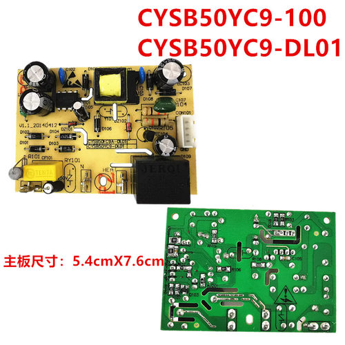 适用电压力锅配件全新主板CYSB50YC9-100/CYSB50FC9-DL01电源板