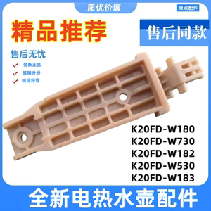适用九阳电热水壶开盖支架K20FD-W180/W730/W182 3/W530 转动支架