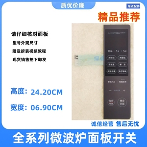 适用美的微波炉薄膜开关PM20M3 517170000031627按键板全新配件