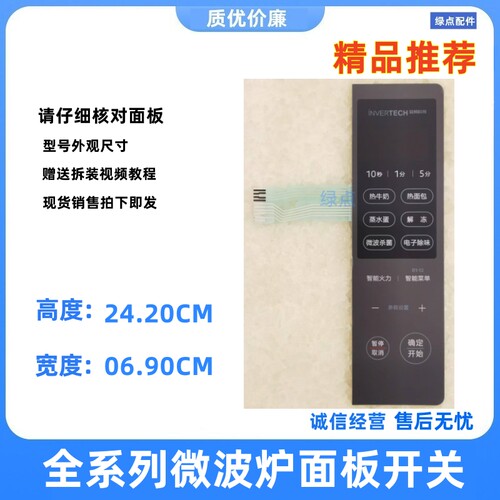 适用美的微波炉PM20M3按键板