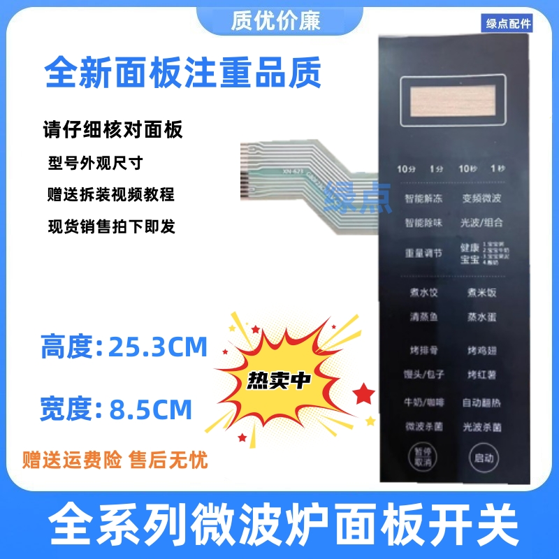 全新微波炉面板G80F23CN3LV-C2(S7) (S5)薄膜开关触摸按键贴一_