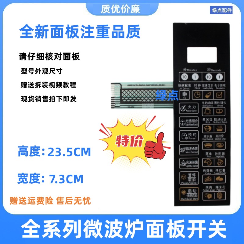 格兰仕微波炉面板G80F20CSL-B8 SO薄膜开关G80F20CN2L一B8(S0) R0