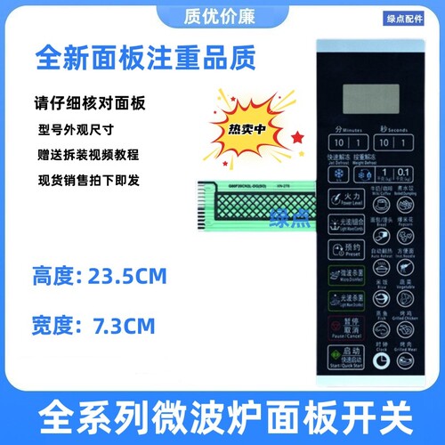 适用格兰仕微波炉G80F20CN2L-DG(SO) G80F20CN1L一DG(S0)薄膜开关
