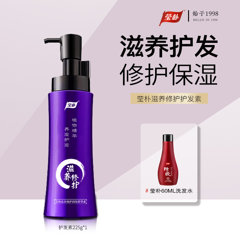 莹朴修护润发护发素精华素