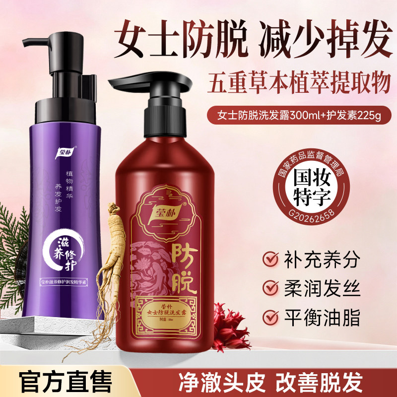莹朴防脱洗发水女士防脱发洗头膏洗发露减少掉发脱发官方正品