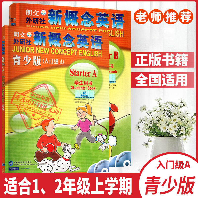 朗文外研社新概念英语青少版入门级AB两册点读版学生用书适合小学青少年儿童书英语培训教材零基础学习畅销书籍现货包邮怎么看?