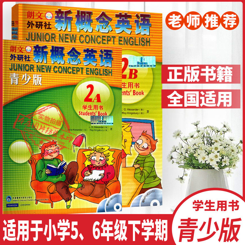 朗文外研社新概念英语青少版2A 2B两册点读版学生用书适合小学5-6年级青少年儿童书英语培训教材畅销书籍现货包邮使用感如何?