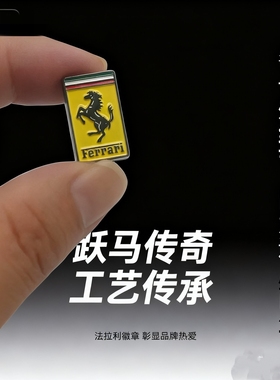 Ferrari Prancing Horse Pin意式激情法拉利胸针跃马徽章车标金属