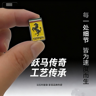 Ferrari Horse Pin意式 激情法拉利胸针跃马徽章车标金属 Prancing