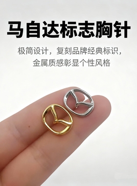 马自达魂动红胸针 精致车标徽章Mazda pin 个性汽车周边礼品