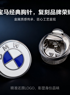汽车礼品配饰胸针宝马徽章襟章领针销售行政佩章