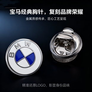 汽车礼品配饰胸针宝马徽章襟章领针销售行政佩章