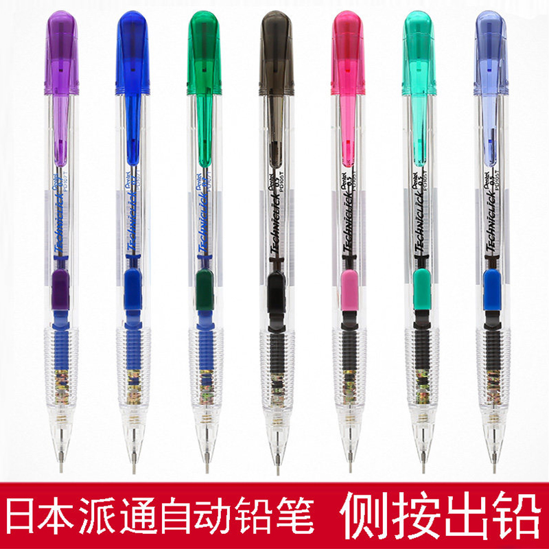 日本自动铅笔自动铅笔派通